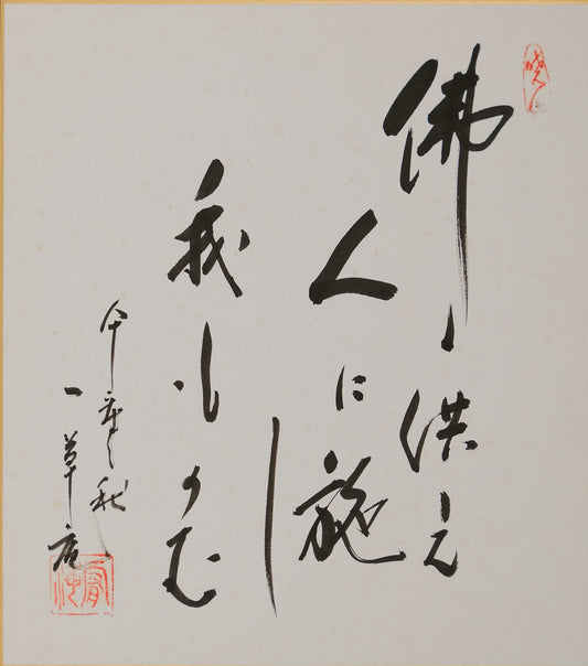 Kaligrafia „Shinsetsu na Kokoro” – styl kaisho, autor Fujiwara no Akihito