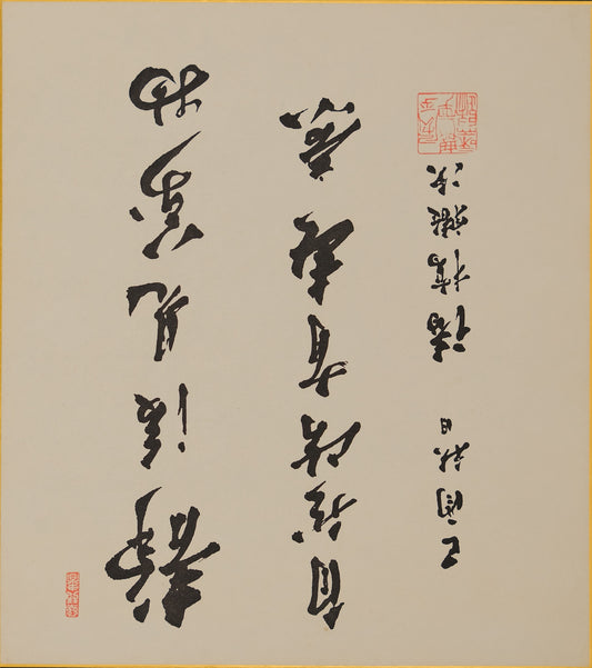 Kaligrafia "Serce nieograniczone jak niebo – styl sōsho, autor Yamamoto Haruki"